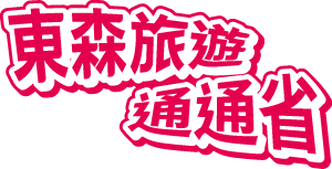 東森旅遊家